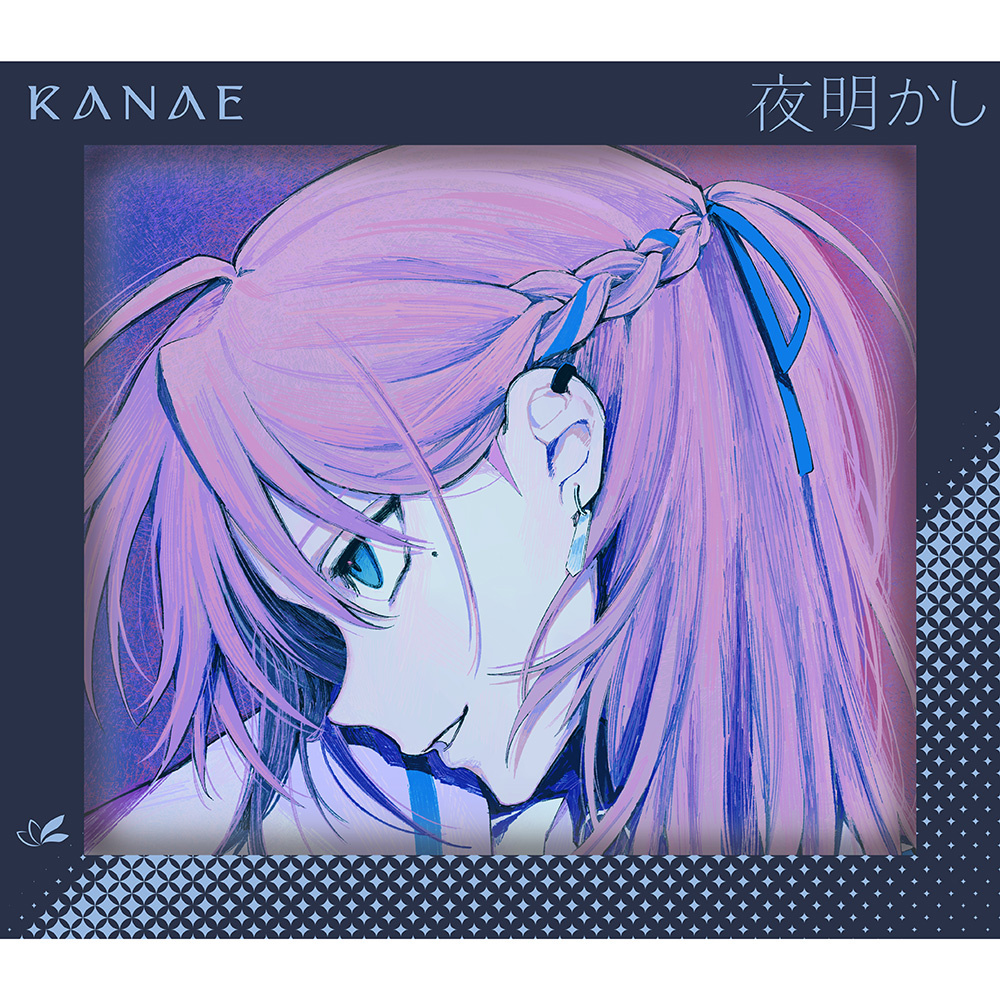 夜明かし【初回限定盤】
